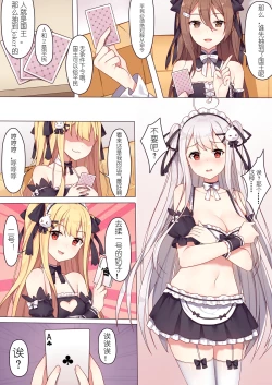 Page 2 of 少女与国王的茶会