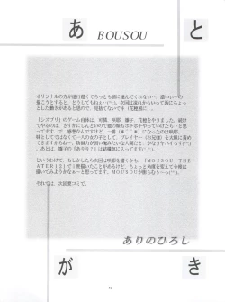 Page 52 of MOUSOU Mini Theater 7