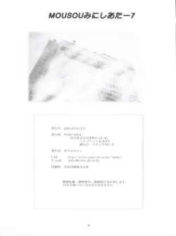 Page 54 of MOUSOU Mini Theater 7