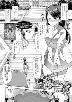 Download Himitsu no Gyaku Toile Training 2