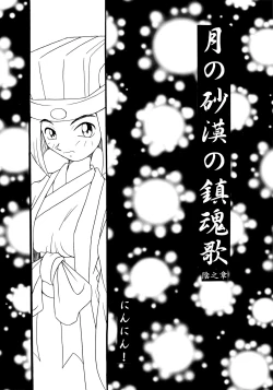 Page 9 of Enma Kourin vol.2