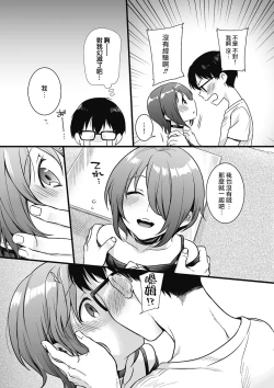 Page 11 of Otoko ni Kawaii tte Ii no ka!?