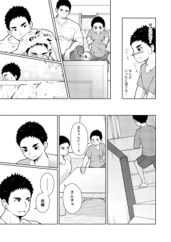 Page 6 of Suki Suki Nii-chan!