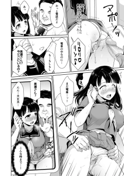 Page 17 of Iya da to Ienai Jimikei Shoujo to Chikan Densha
