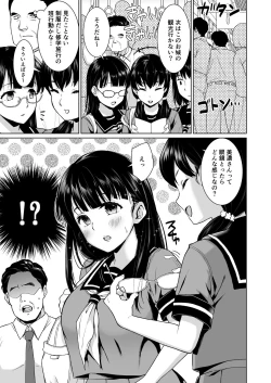 Page 2 of Iya da to Ienai Jimikei Shoujo to Chikan Densha