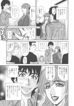 Page 99 of Koe dake de Icchau