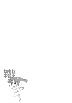 Page 157 of Chouchou Nikushokukei Joshi