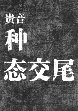 Page 3 of Koukai Tanetsuke Hentai Koubi