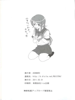 Page 27 of Imouto o!