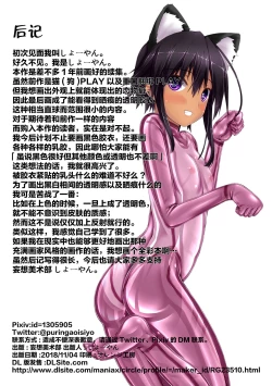 Page 19 of Kuroneko Choco Ice 2