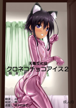 Download Kuroneko Choco Ice 2