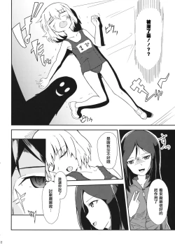 Page 12 of Kucha Toro Panzer Girls!