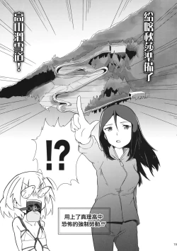 Page 15 of Kucha Toro Panzer Girls!