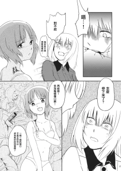 Page 27 of Kucha Toro Panzer Girls!