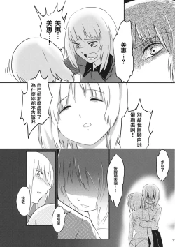 Page 31 of Kucha Toro Panzer Girls!