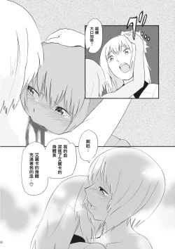 Page 32 of Kucha Toro Panzer Girls!