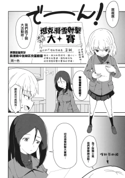 Page 4 of Kucha Toro Panzer Girls!