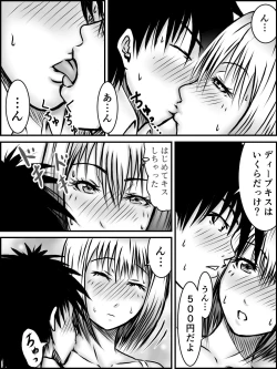 Page 14 of Kiss wa ¥300