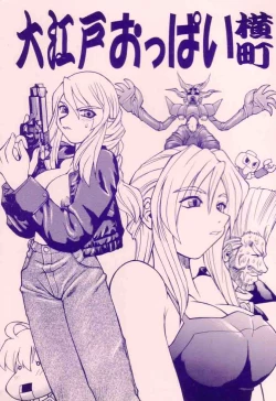 Page 1 of Ooedo Oppai Yokochou