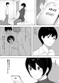 Page 73 of Netorase kara no Uwaki Netorare Manga