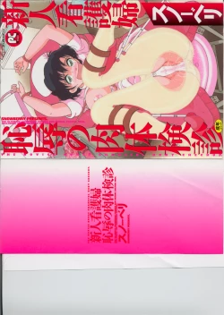 Page 1 of Shinjin Kango fu Chijoku no Nikutai Kenshin