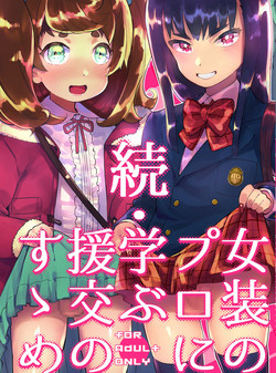 Download Zoku Josou no Pro ni Manabu Enkou no Susume