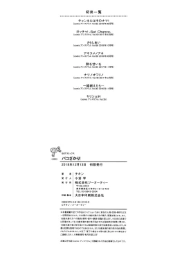 Page 203 of Paco Zakari !