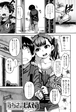Page 164 of Fukuramikake ga Osuki Desho