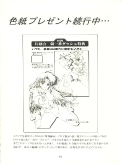 Page 42 of Sakura-Ame CROQUIS