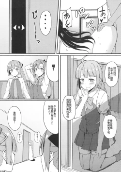 Page 19 of Hishokan no Naganami-sama Kai Ni