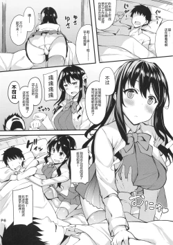 Page 5 of Hishokan no Naganami-sama Kai Ni