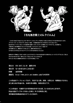 Page 58 of Na mo Naki Senshi no Requiem