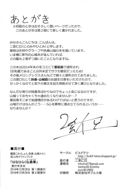 Page 36 of Hanahiraku Bussouge