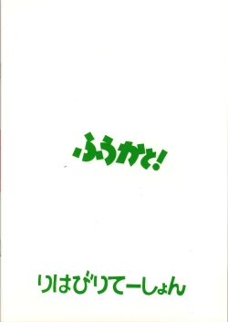 Page 18 of Fuuka to! 1