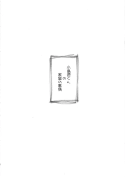 Page 3 of Takanashi-kun no Katei no Jijou