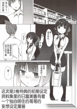 Page 3 of Shokian Hifumi-chan no Erohon