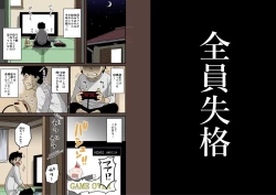 Page 198 of Zenin Shikkaku - Hahaoya no Mesubuta Sex Choukyou Kiroku