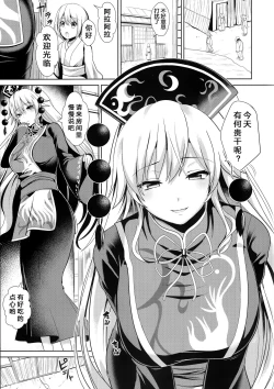 Page 2 of Touhou Ama Mama 1 Junko-san