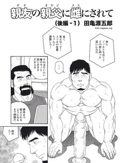 Download Dachi no Oyaji ni Mesu ni Sarete | I Became A Bitch Of My Best Friend’s Dad