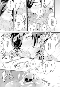 Page 10 of Shoku Chuudoku