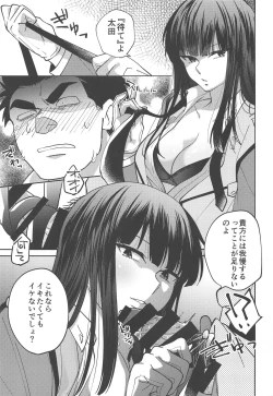 Page 18 of 「手伝うって言ってるの、マスターベーション」欲求不満の香貫花は大田を躾けて性処理の道具にしちゃう♡