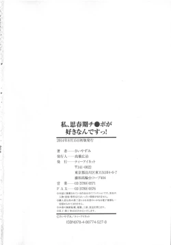 Page 213 of Watashi, Shishunki Chinpo ga Suki nan desu!