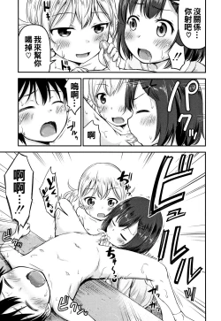 Page 115 of Kozukuri Children - Child making child