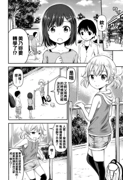 Page 134 of Kozukuri Children - Child making child