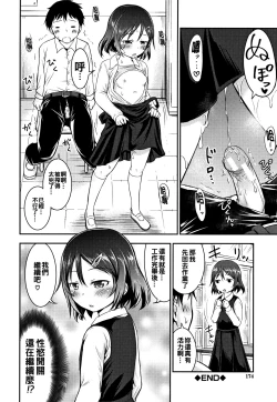 Page 176 of Kozukuri Children - Child making child