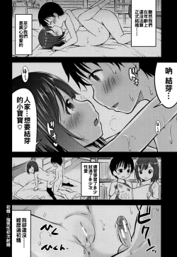 Page 44 of Kozukuri Children - Child making child