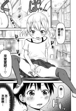 Page 81 of Kozukuri Children - Child making child