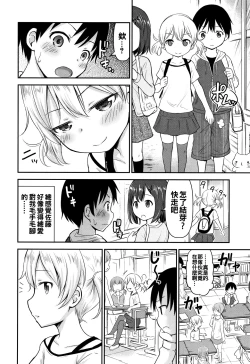 Page 86 of Kozukuri Children - Child making child