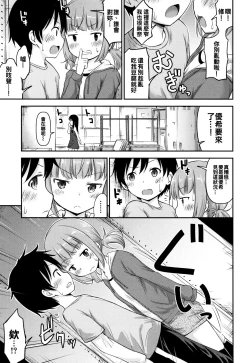 Page 9 of Kozukuri Children - Child making child