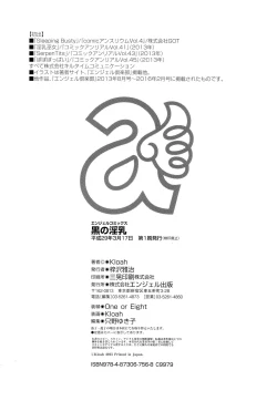 Page 83 of Kuro no Innyuu6, 11, 16-17